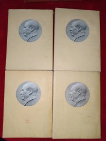 毛泽东选集（1-4卷一版一印，第一卷1951年10月北京第1版，第二卷1952年3月北京第1版1印，第三卷1953年2月北京第1版1印，第四卷1960年9月北京1印1印，838号）