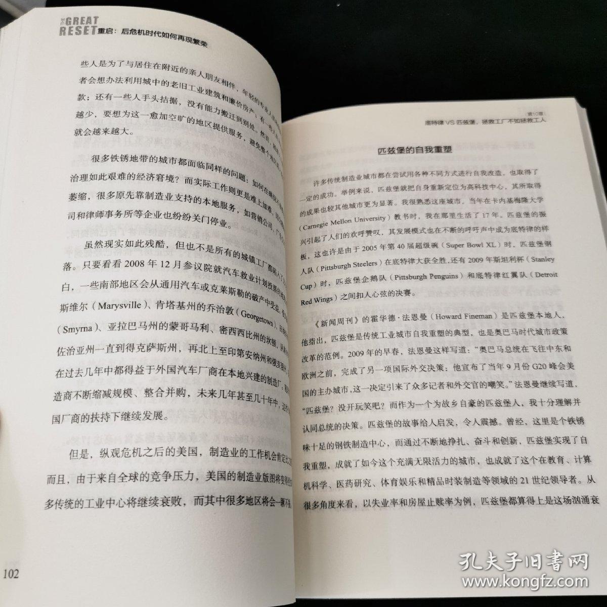 重启：后危机时代如何再现繁荣