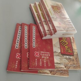 易經(jīng)