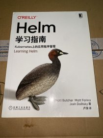 Helm学习指南：Kubernetes上的应用程序管理