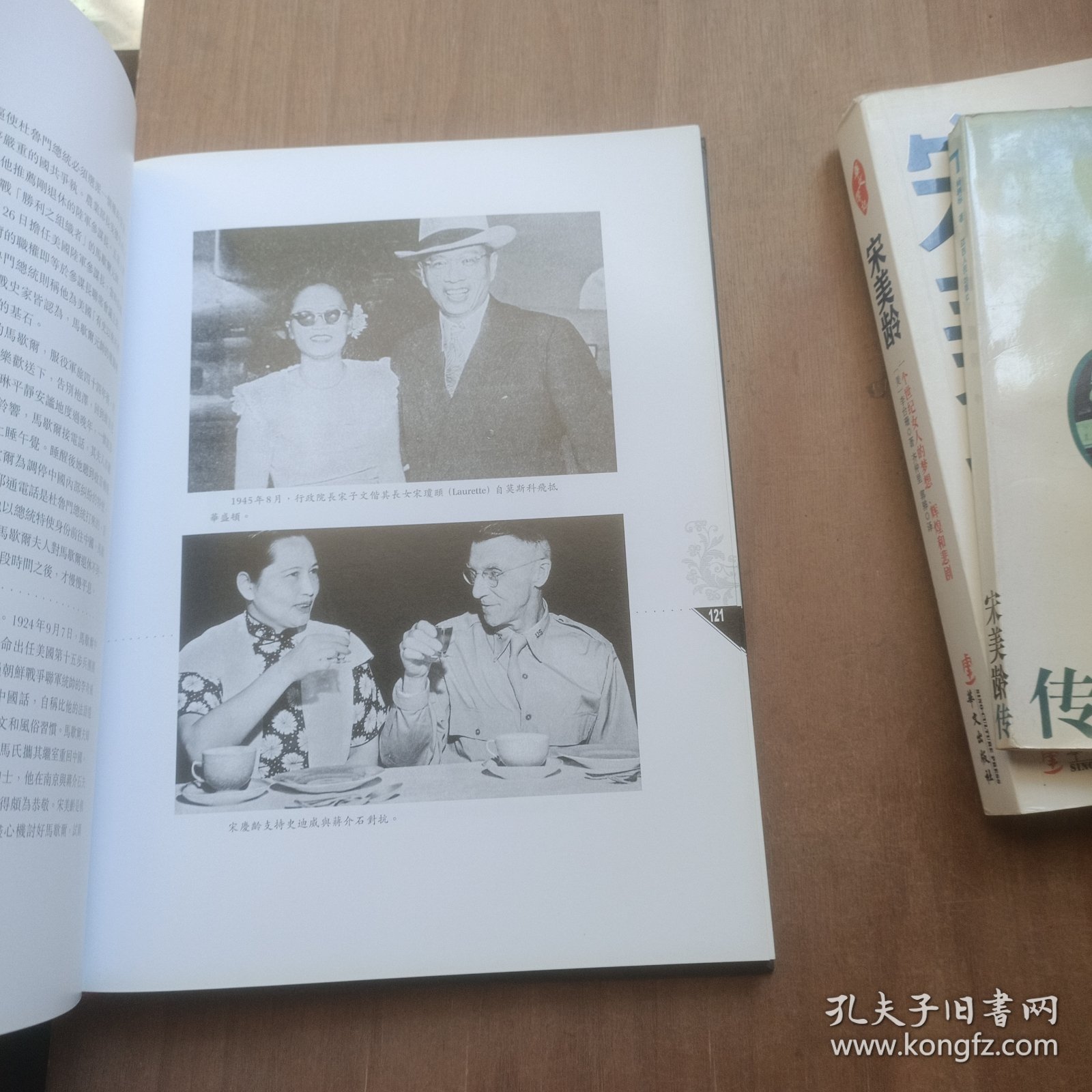 宋美龄：一个世纪女人的梦想、辉煌和悲剧