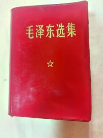 三线建设物证：第一机械工业部东新电碳厂革命委员会1970年春节奖赠毛选