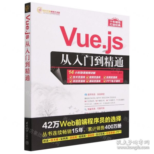 Vue.js从入门到精通