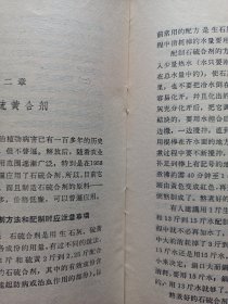 波尔多液与石灰硫黄合剂 馆藏前皮有印章.首页有毛主席语录