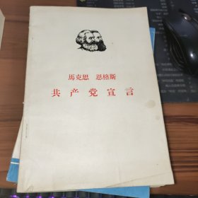 共产党宣言（1966）