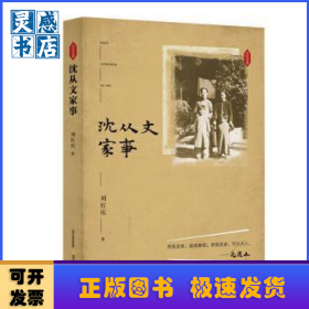 沈从文家事