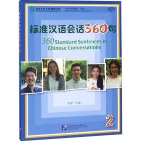 MPR:标准汉语会话360句2