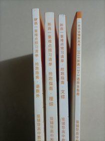 【4本】 新高一重难点预习清单 抢跑指南 文综语数外理综 一本书读懂新高考