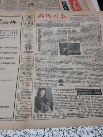 【报纸】新乡晚报 1992.12.22 1-4版....获嘉卖掉县委大院建商业一条街..新乡市工商行政管理局深圳(新乡)新大新商厦公告