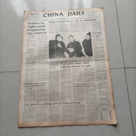 原版老报纸中国日报英文版1990年3月3日