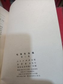 毛泽东选集