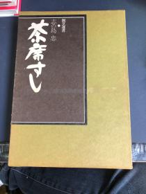 割烹选书（日文原版）