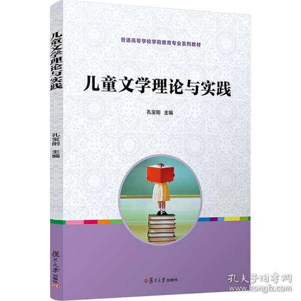 文学理论与实践 大中专文科文教综合 作者 新华正版