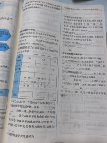 同步解析与测评 学考练:化学 必修第二册