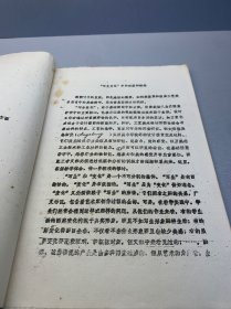 “写生变化”中的观察和联想 油印本