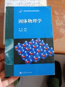 固体物理学