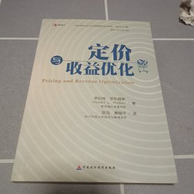 定价与收益优化