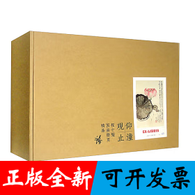 程十发国画册页精品——仰潼观止