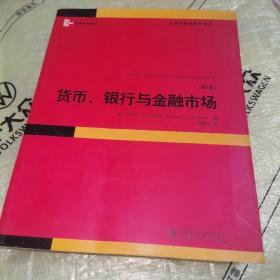 货币、银行与金融市场