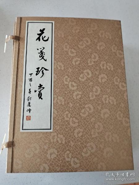 花笺珍赏（全8册）