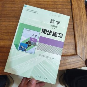 数学 基础模块上册