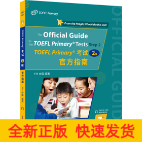 TOEFL Primary考试（2级）官方指南