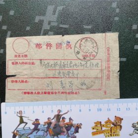 旅大市陵水防治院住院处休养员党支部 — 1965年3月邮件回执