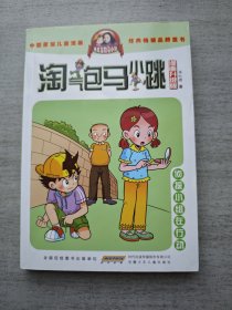 淘气包马小跳：侦探小组在行动（漫画升级版）