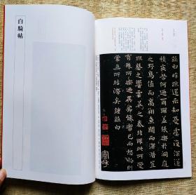 中国碑帖名品 钟繇小楷+书法经典放大本 钟瑶宣示表（两本合售）上海书画出版社