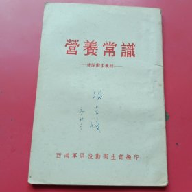 营养常识