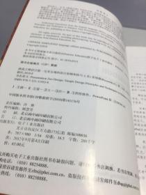 演说之禅设计篇：完美呈现的设计原则和技巧