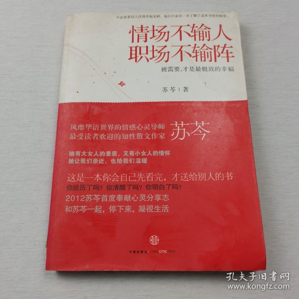 情场不输人，职场不输阵：被需要，才是最极致的幸福