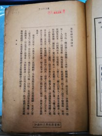 《客家研究导论》，16开民国原本