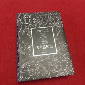 雪莱精选集