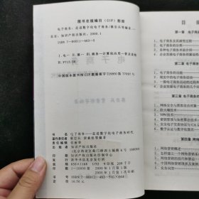 电子商务---走进数字化商务时代