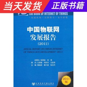 中国物联网发展报告