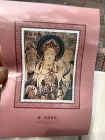 唐 观音菩萨5元邮票小型张