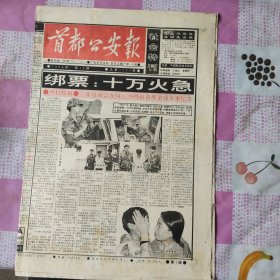 首都公安报