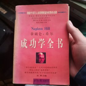 安东尼.罗宾潜能成功学（上下）