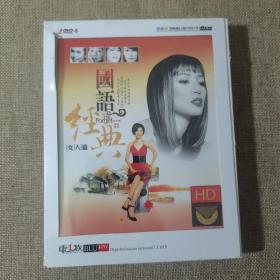 经典国语老歌 女人篇2DVD