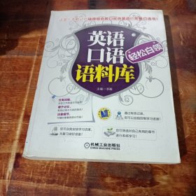 英语口语语料库