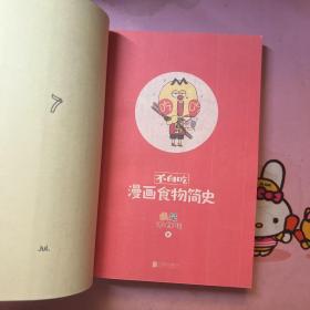 不白吃漫画食物简史