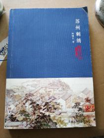 苏州刺绣