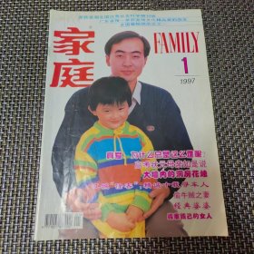 FAMILY家庭 FAMILY 杂志 1997.1