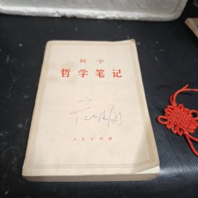 列宁哲学笔记