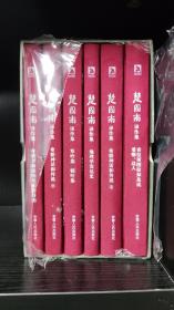 楚图南译作集(全六卷)