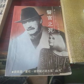 警官之死