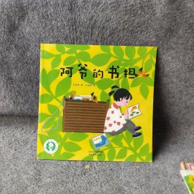 儿童启蒙绘本（阿爷的书担）陈蓓蓓/著
主编