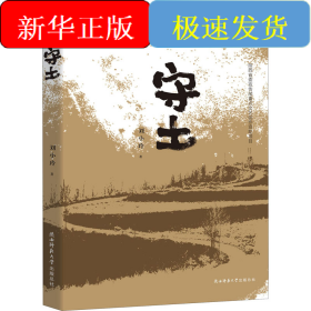 守土