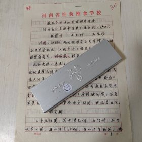 《提拉牵抖法治疗腰椎骨错缝》钢笔手稿原稿全4页。作者：河南针灸推拿学校附属医院张儒明、刘巧玲、王志修。